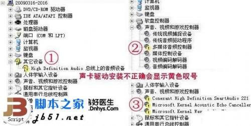 用驱动精灵安装声卡驱动的方法介绍(图文教程)