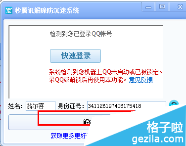 要如何解除腾讯防沉迷
