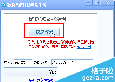 要如何解除腾讯防沉迷