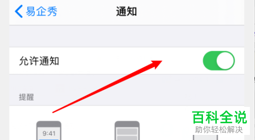 易企秀的通知怎样关闭？