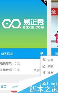 易企秀怎么删除页面 易企秀页面删除图文教程