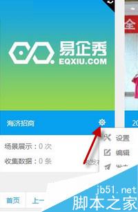 易企秀怎么删除页面 易企秀页面删除图文教程