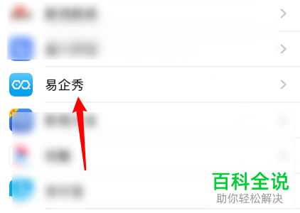 易企秀的通知怎样关闭？