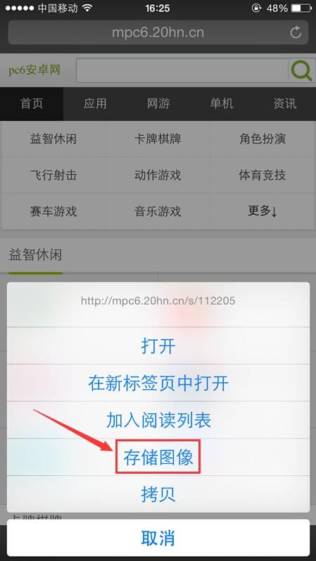 用safari怎么保存图片
