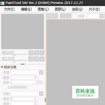 用SAI如何画直线
