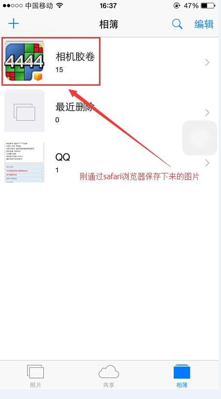 用safari怎么保存图片