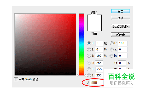 颜色的前世今生15·RGB拾色器详解