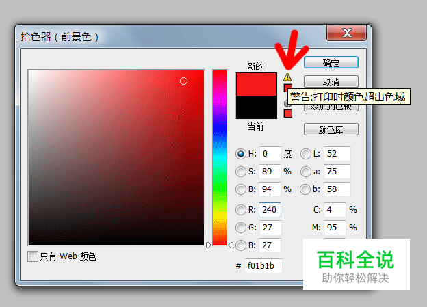 颜色的前世今生15·RGB拾色器详解