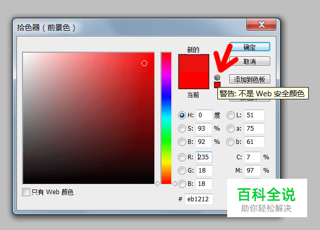 颜色的前世今生15·RGB拾色器详解