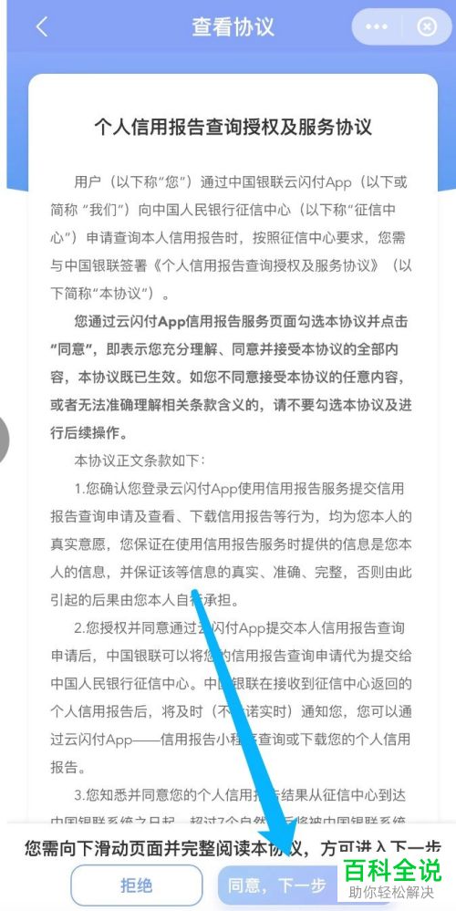 云闪付App怎么查询信用报告