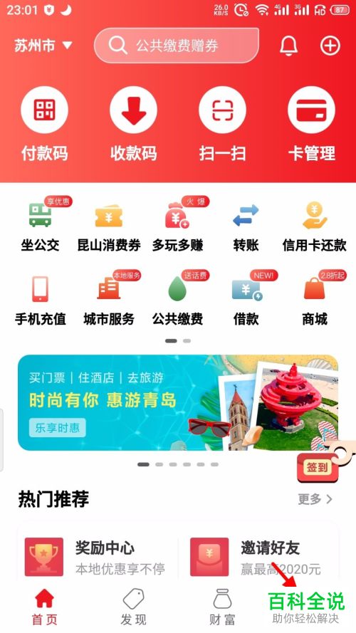 云闪付如何启用人脸登录功能