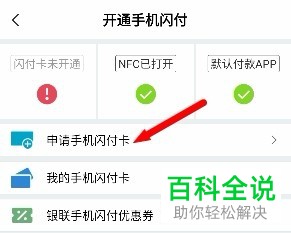 云闪付中怎么开通闪付或hce钱包功能