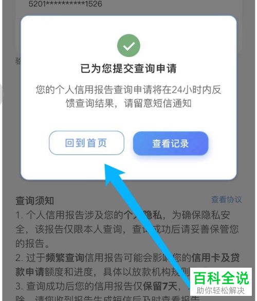 云闪付App怎么查询信用报告