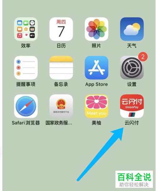 云闪付App怎么查询信用报告