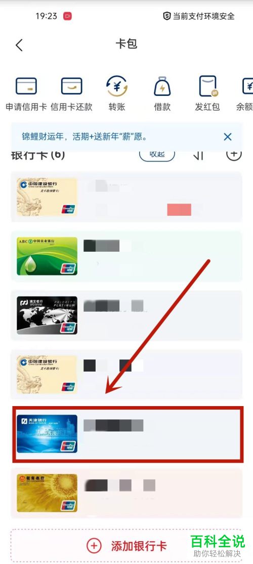 云闪付App如何解绑银行卡