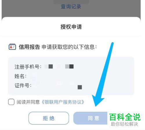 云闪付App怎么查询信用报告
