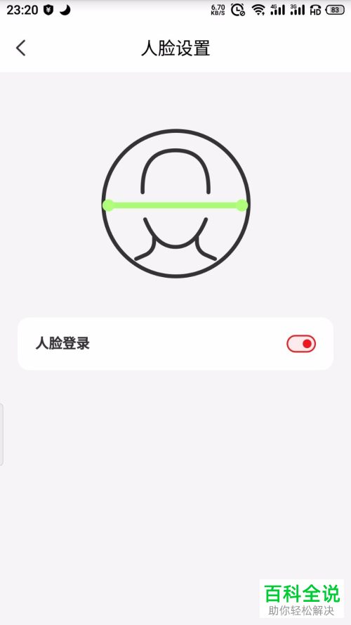 云闪付如何启用人脸登录功能