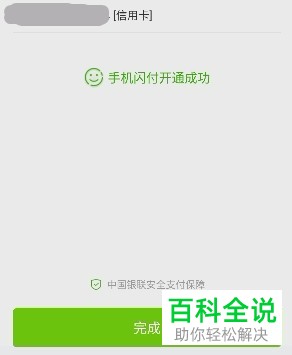云闪付中怎么开通闪付或hce钱包功能