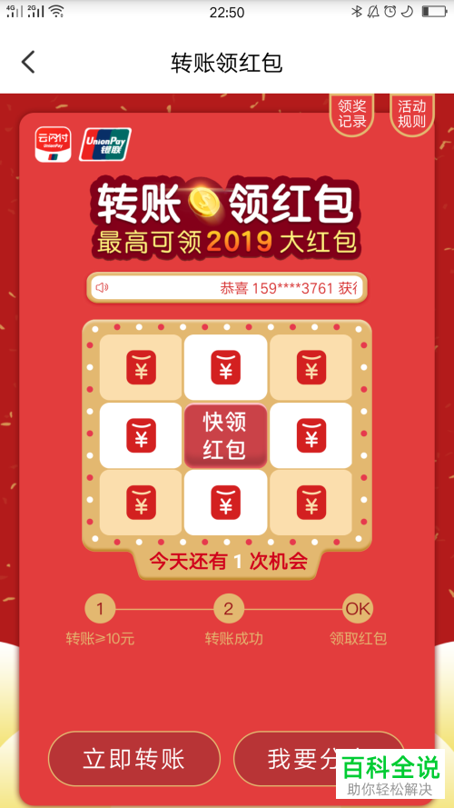 云闪付app中怎么领取获得转账红包