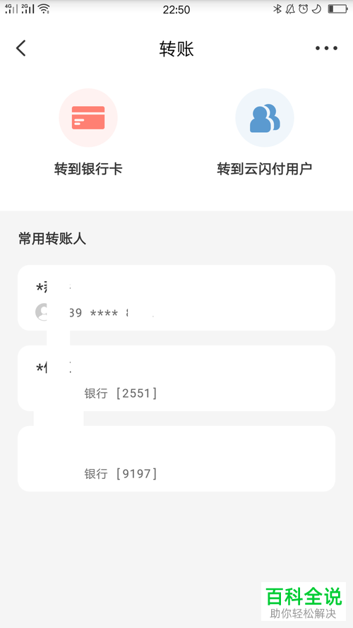 云闪付app中怎么领取获得转账红包