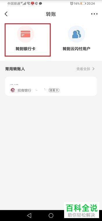 云闪付中转账到银行卡有没有手续费如何进行转账