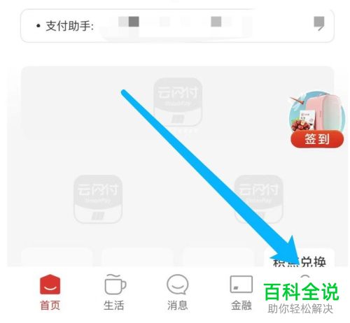 云闪付App怎么查询信用报告