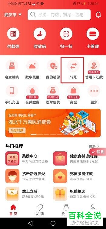 云闪付中转账到银行卡有没有手续费如何进行转账