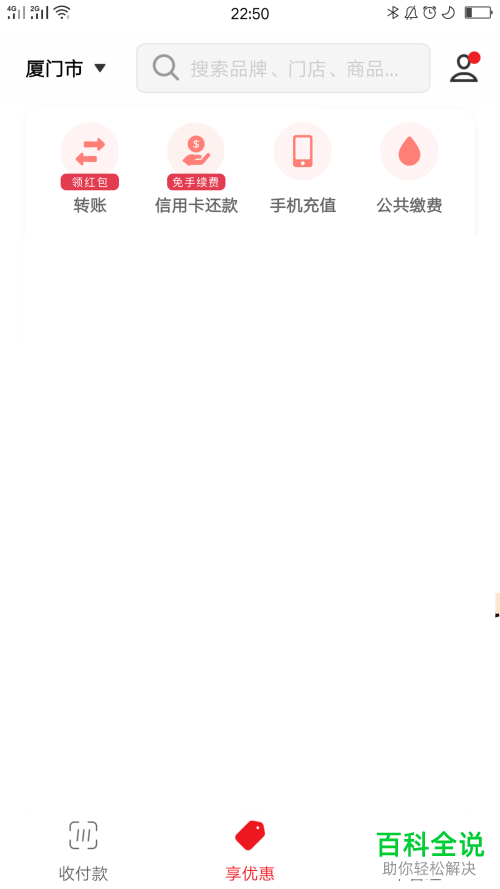 云闪付app中怎么领取获得转账红包