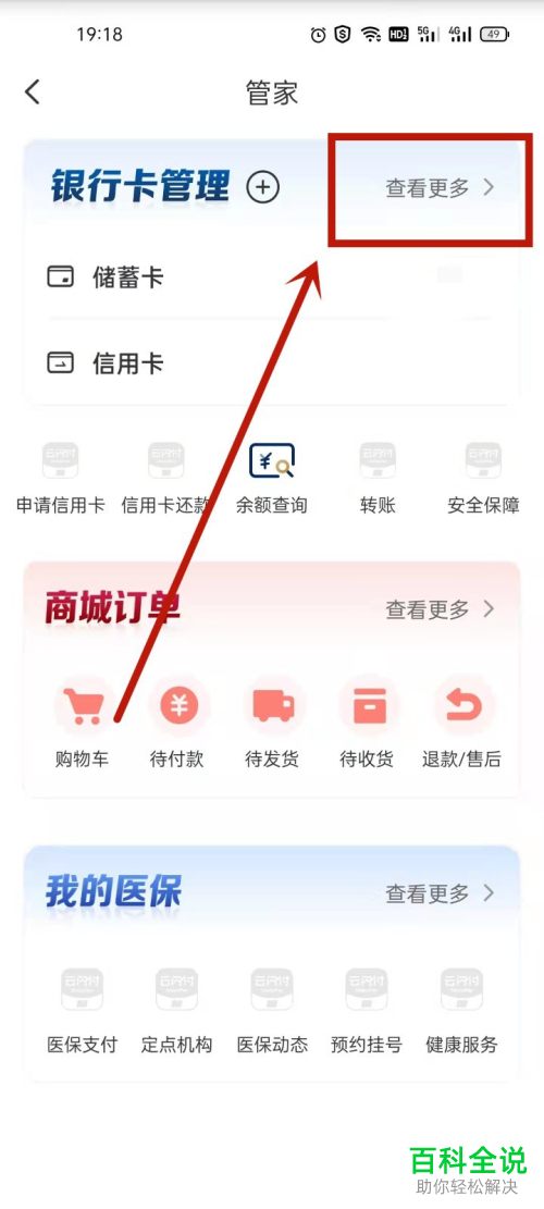 云闪付App如何解绑银行卡