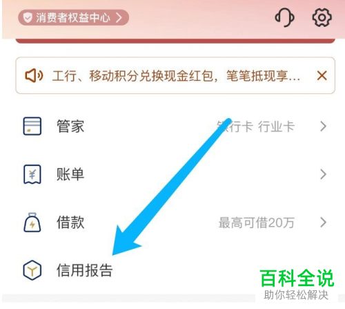 云闪付App怎么查询信用报告