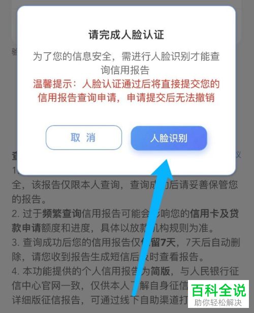 云闪付App怎么查询信用报告