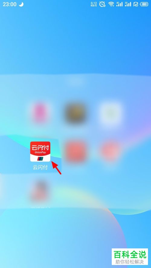 云闪付如何启用人脸登录功能