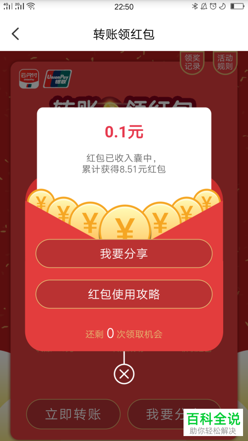 云闪付app中怎么领取获得转账红包