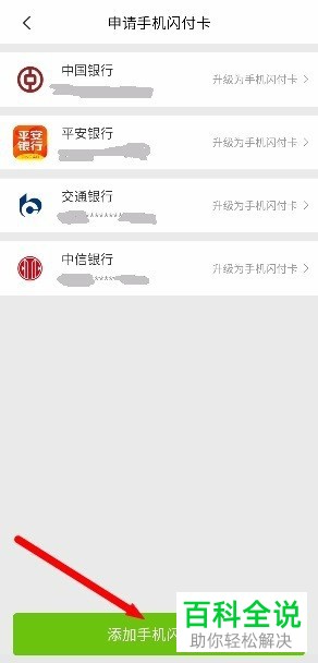 云闪付中怎么开通闪付或hce钱包功能