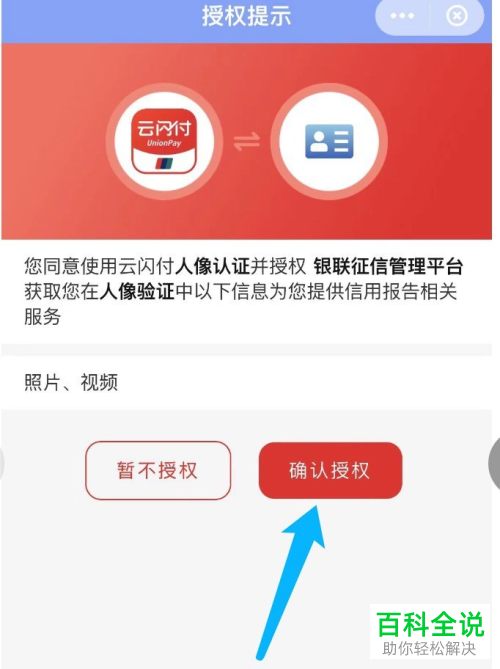 云闪付App怎么查询信用报告