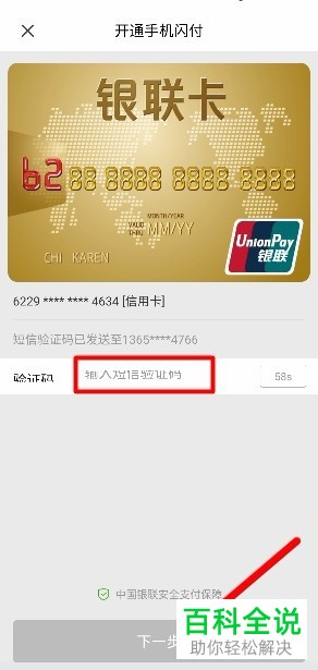 云闪付中怎么开通闪付或hce钱包功能