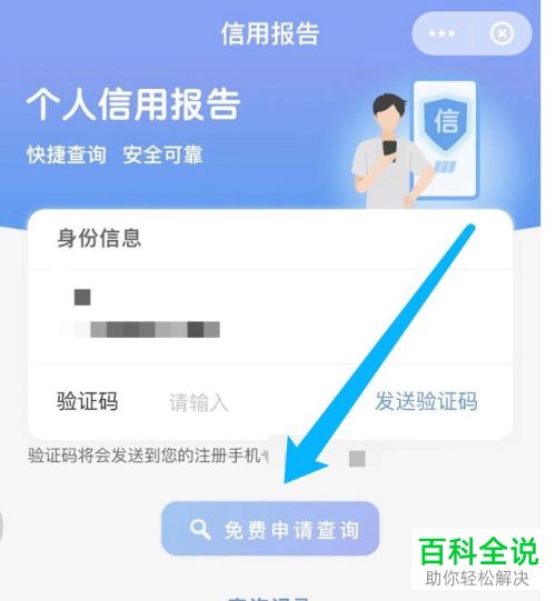 云闪付App怎么查询信用报告