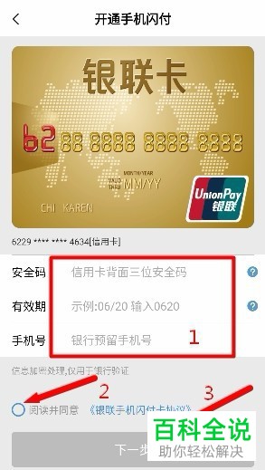 云闪付中怎么开通闪付或hce钱包功能