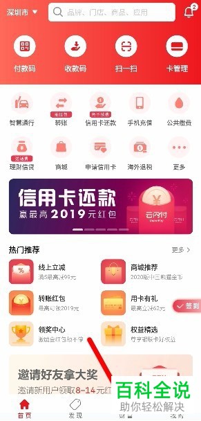云闪付中怎么开通闪付或hce钱包功能