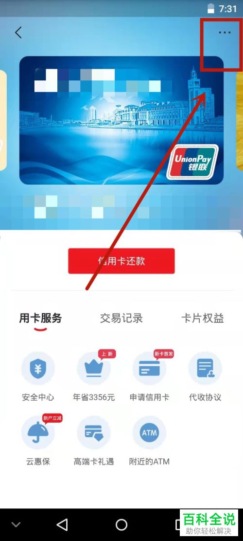 云闪付App如何解绑银行卡
