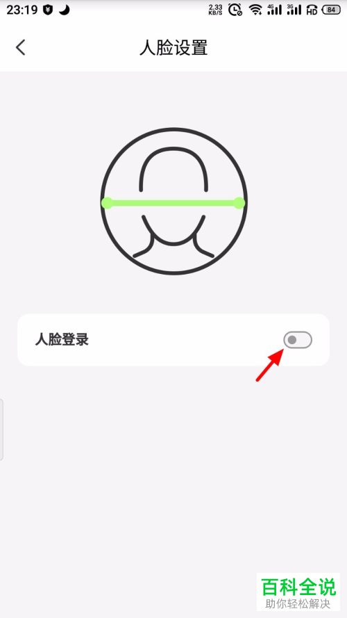 云闪付如何启用人脸登录功能