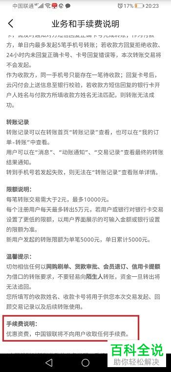 云闪付中转账到银行卡有没有手续费如何进行转账