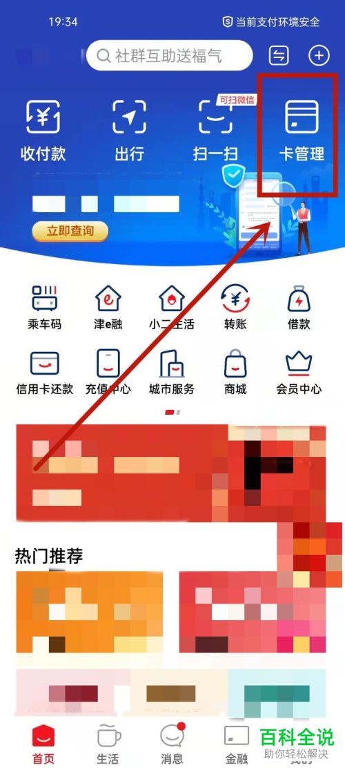 云闪付App如何解绑银行卡