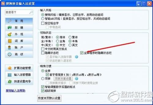 用搜狗输入法打字不显示选字框该怎么解决