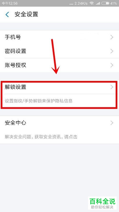 用手机怎么修改支付宝的解锁设置