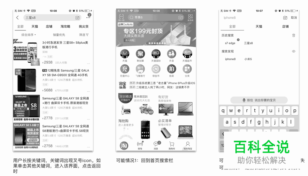以手机淘宝为例，看原型图易缺失的交互场景