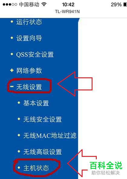 用手机如何查看有没有陌生人在蹭我们的WiFi
