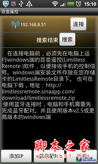 用手机控制电脑的软件 百变遥控介绍 躺在床上也一样玩电脑(图文教程)