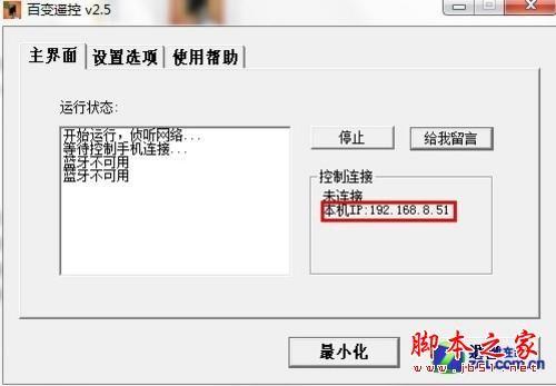 用手机控制电脑的软件 百变遥控介绍 躺在床上也一样玩电脑(图文教程)