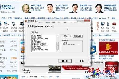 用手机控制电脑的软件 百变遥控介绍 躺在床上也一样玩电脑(图文教程)